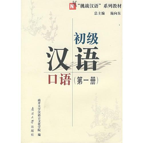 初級漢語口語