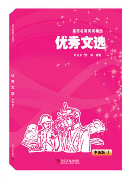 優(yōu)秀文選