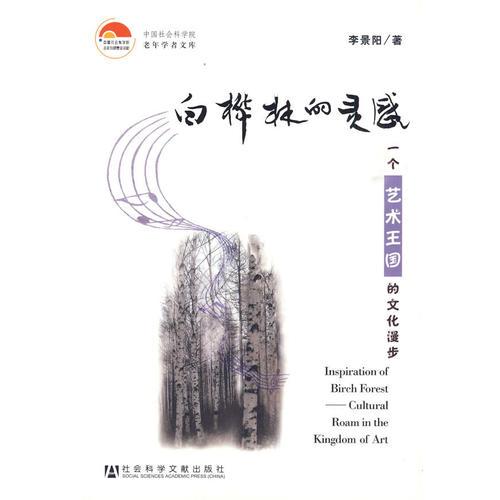 白樺林的靈感