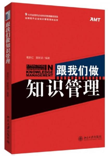 跟我們做知識(shí)管理