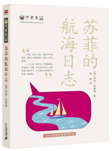 蘇菲的航海日志