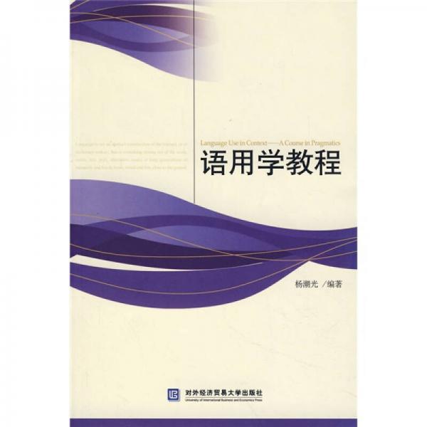 語用學(xué)教程