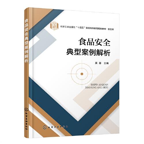 食品安全典型案例解析（吳澎）