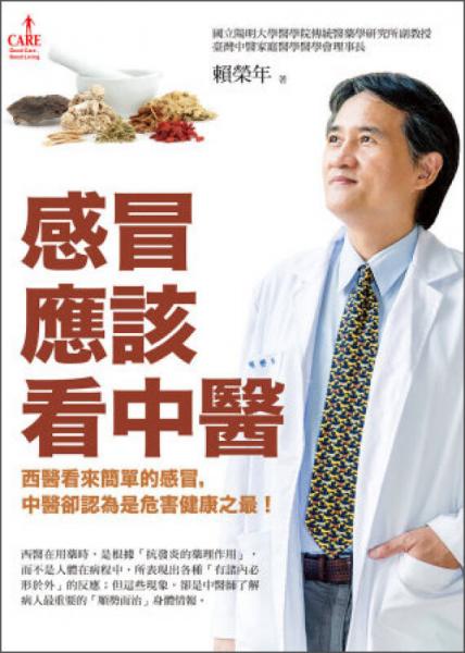 感冒應(yīng)該看中醫(yī)： 西醫(yī)看來簡(jiǎn)單的感冒，中醫(yī)卻認(rèn)為是危害健康之最!
