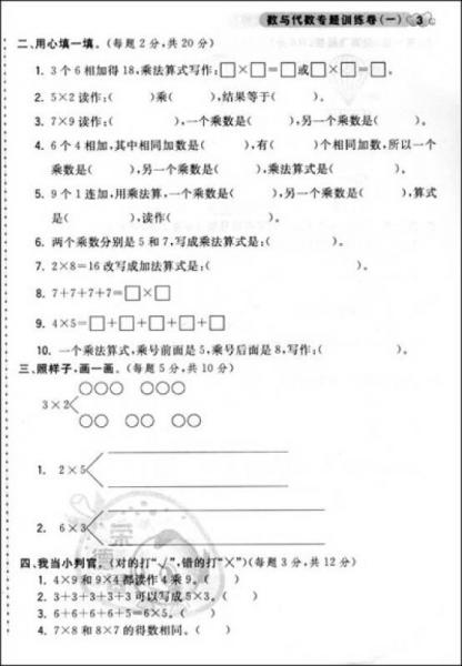 期末好成绩：2年级数学