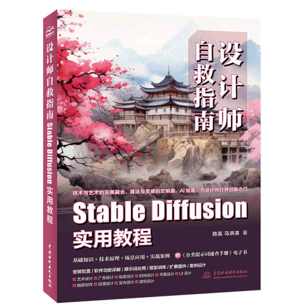 设计师自救指南：Stable Diffusion 实用教程