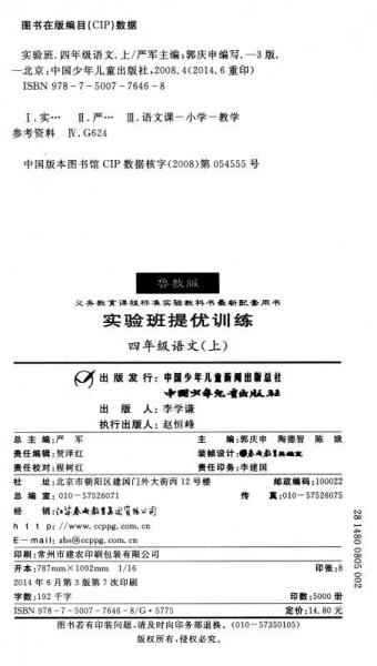 春雨教育·实验班提优训练：四年级语文