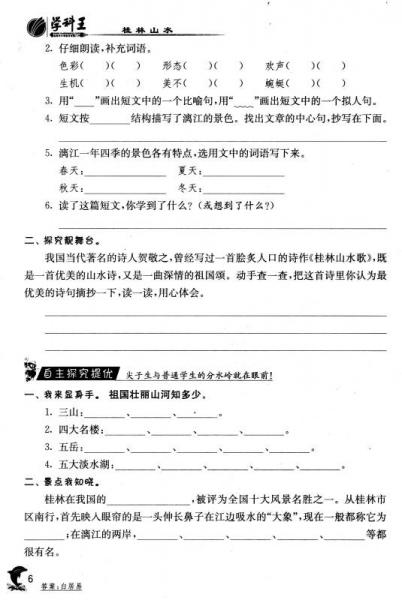 春雨教育·实验班提优训练：四年级语文