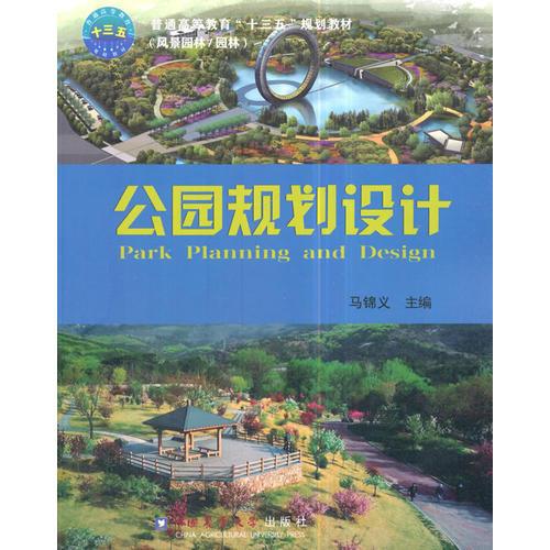 公園規(guī)劃設(shè)計(jì)