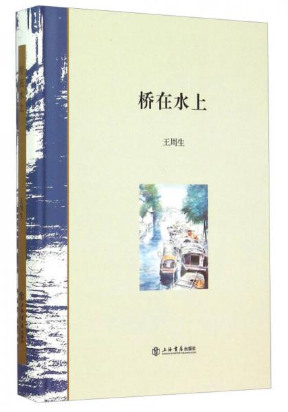 橋在水上