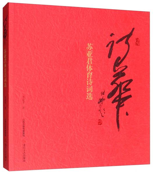 詩(shī)華：蘇亞君體育詩(shī)詞選