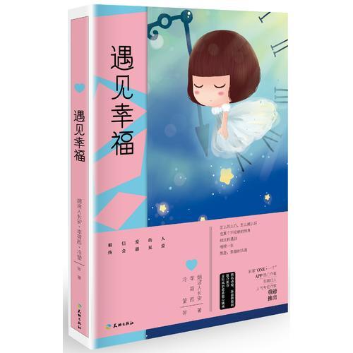 遇見幸福