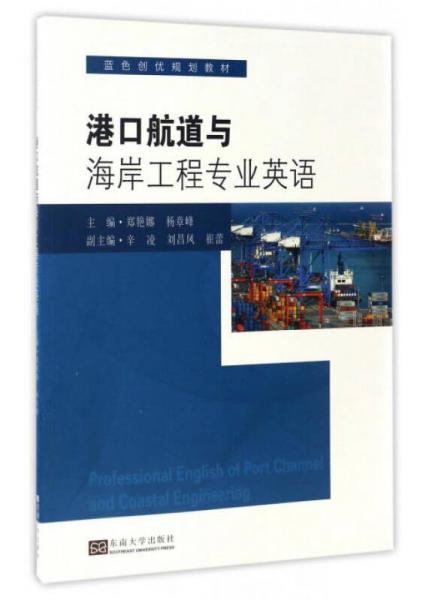 港口航道與海岸工程專業(yè)英語