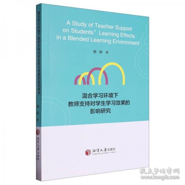 A study of teacher support on students learning effects in a blended learning environment