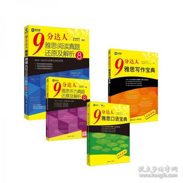 9分达人雅思听力真题还原及解析