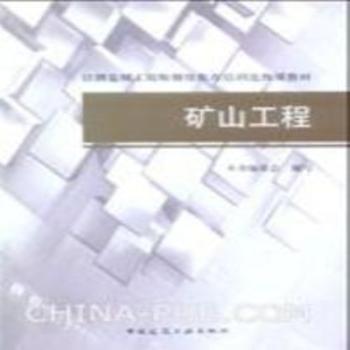 礦山工程