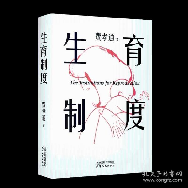 生育制度