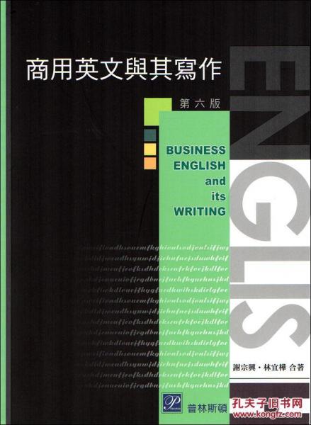 商用英文與其寫作