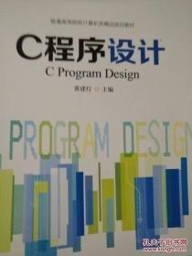 C程序設(shè)計