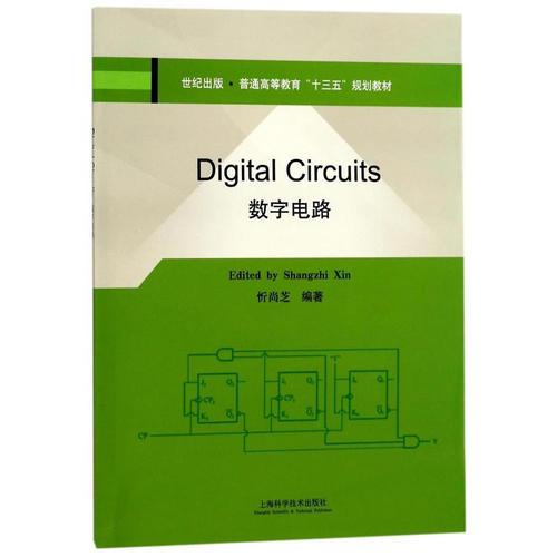 數(shù)字電路 Digital Circuits