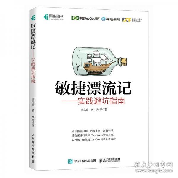 敏捷漂流記——實踐避坑指南