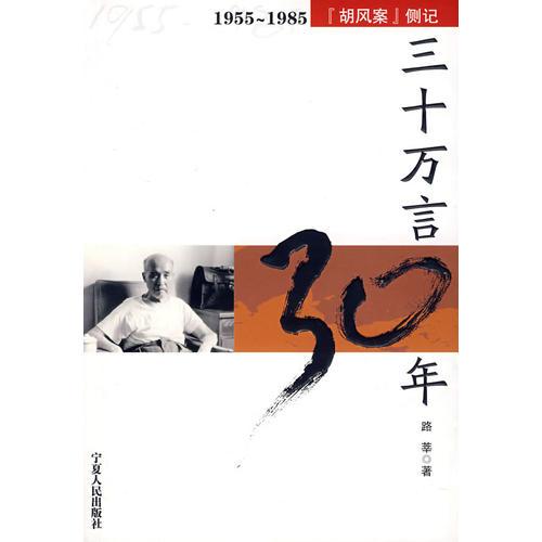 三十万言30年