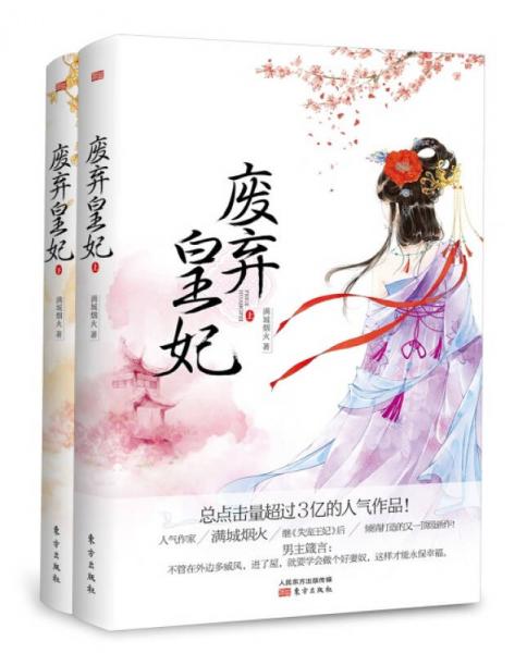 廢棄皇妃