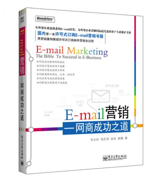 E-mail营销