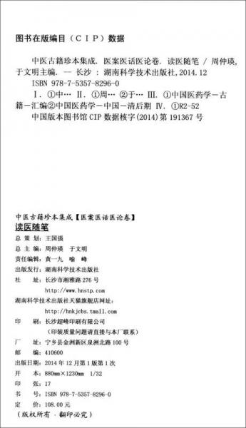 中医古籍珍本集成：医案 医话