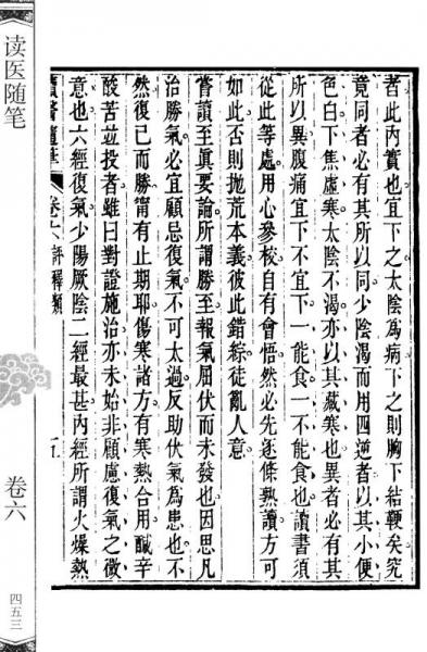 中医古籍珍本集成：医案 医话