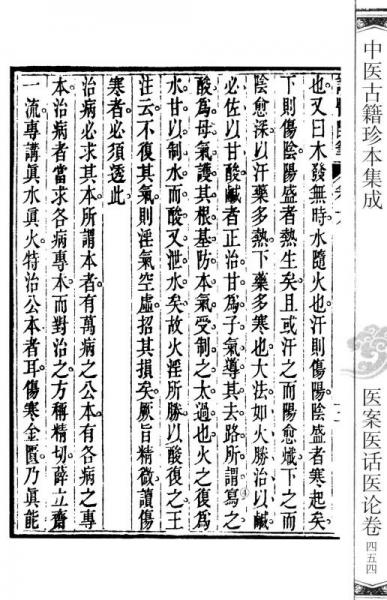 中医古籍珍本集成：医案 医话