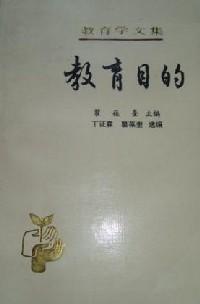 教育學文集 . 