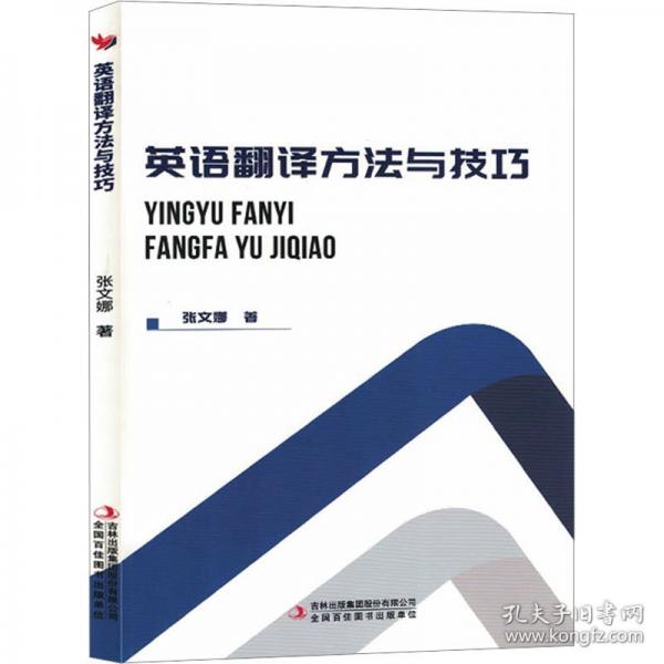 英語翻譯方法與技巧