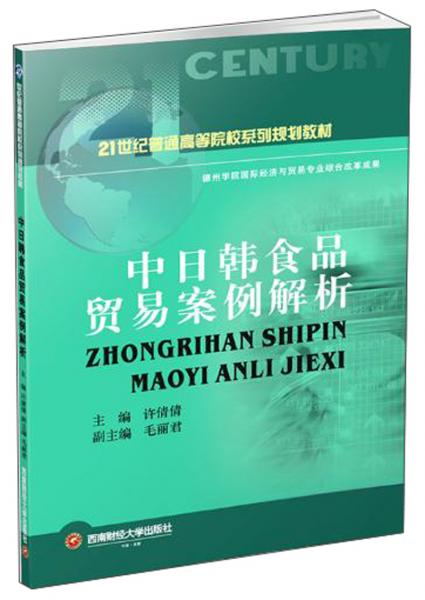 中日韩食品贸易案例解析