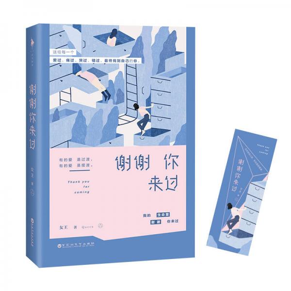 謝謝你來過