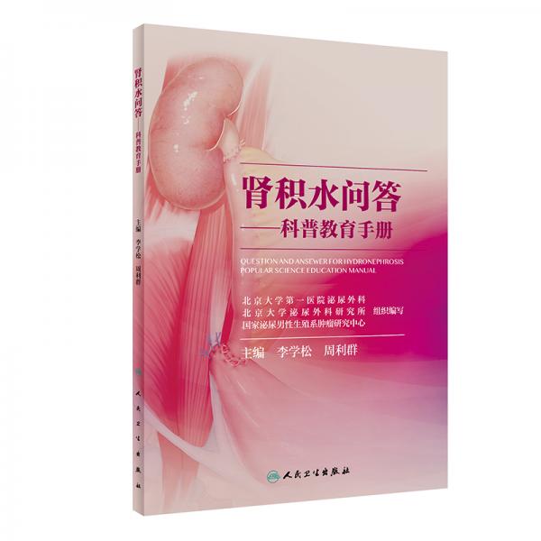 腎積水問(wèn)答