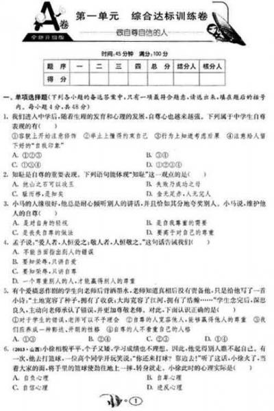 春雨教育·名牌牛皮卷·提优名卷：思想品德