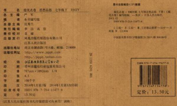 春雨教育·名牌牛皮卷·提优名卷：思想品德