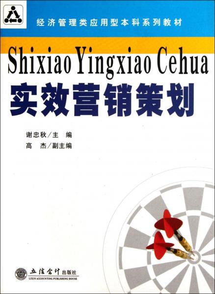 實(shí)效營(yíng)銷策劃