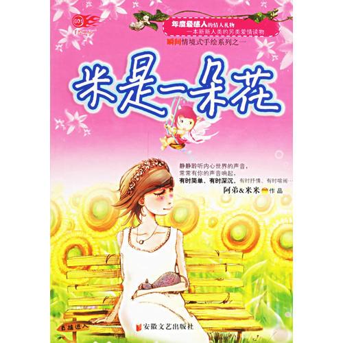 米是一朵花