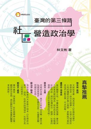 臺(tái)灣的第三條路