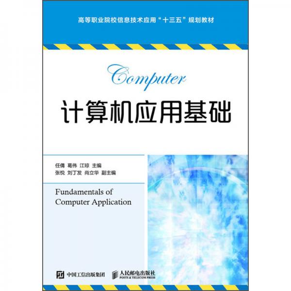 計算機(jī)應(yīng)用基礎(chǔ)