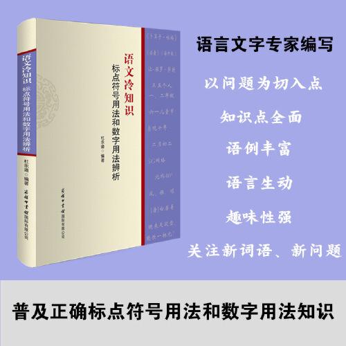 語(yǔ)文冷知識(shí)-標(biāo)點(diǎn)符號(hào)用法和數(shù)字用法辨析