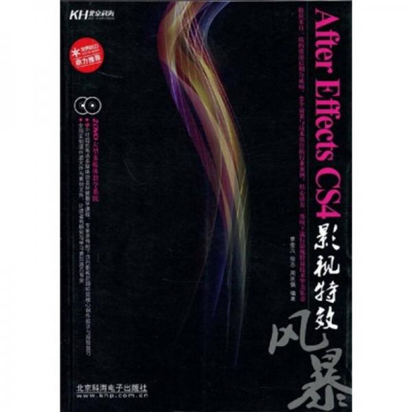 After Effects CS4影視特效風(fēng)暴