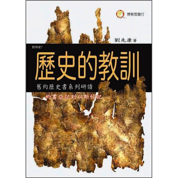 歷史的教訓(xùn)