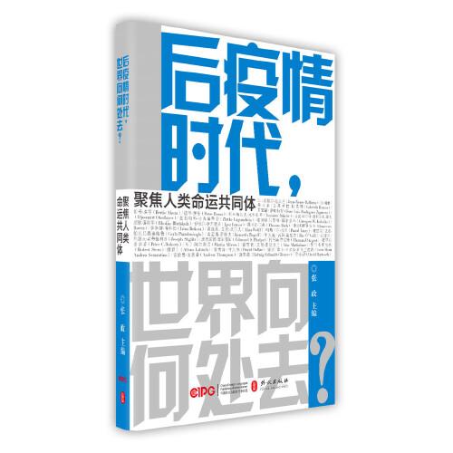 后疫情时代，世界向何处去（中）