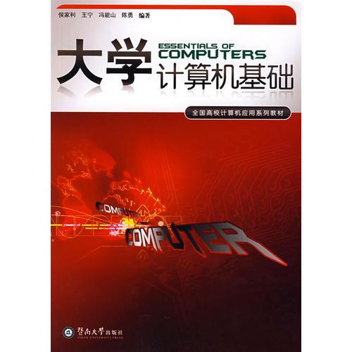 大學計算機基礎