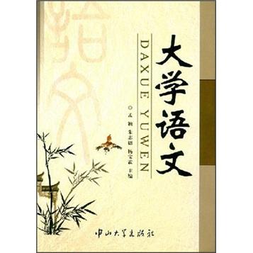 大學(xué)語文