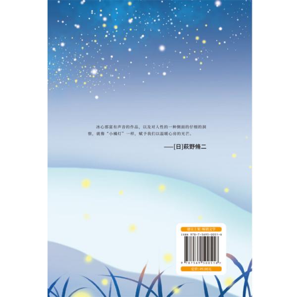 先锋经典文库：小橘灯