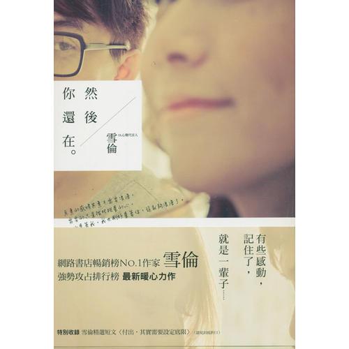 然后 你還在